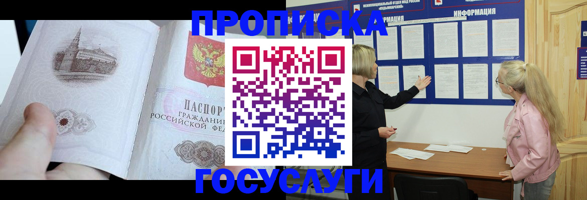 временная регистрация недорого в Сочи