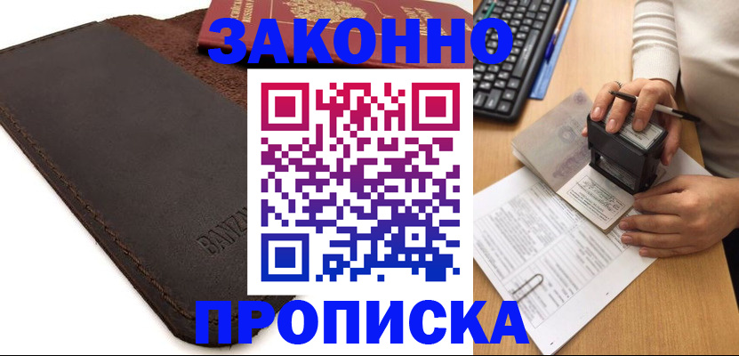 временная регистрация недорого в Сочи