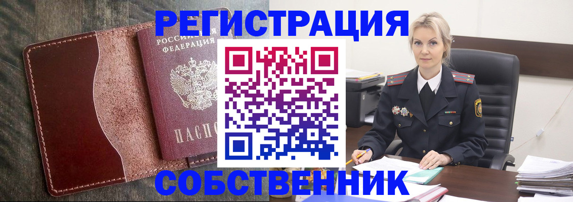 временная регистрация 2025 в Сочи